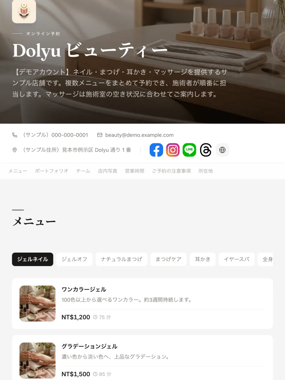 スマートフォンで見た専用予約ページ：リンクから予約でき、アプリ不要