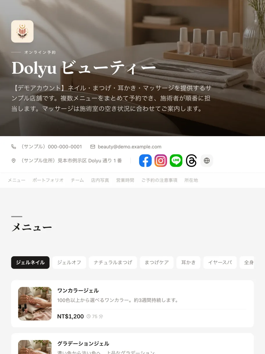 デモ店舗「ネイル・まつげエクステ・耳かき」の予約ページ