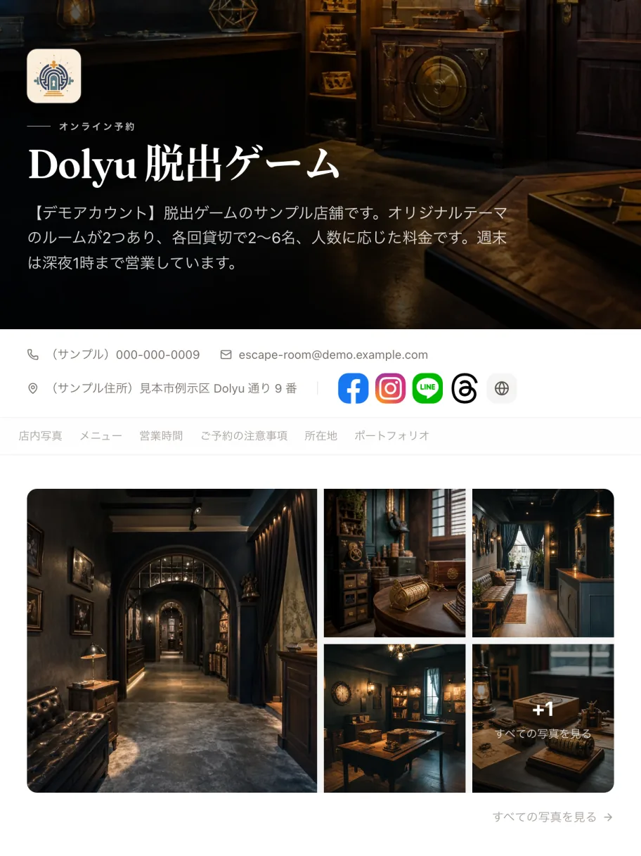 デモ店舗「脱出ゲーム」の予約ページ