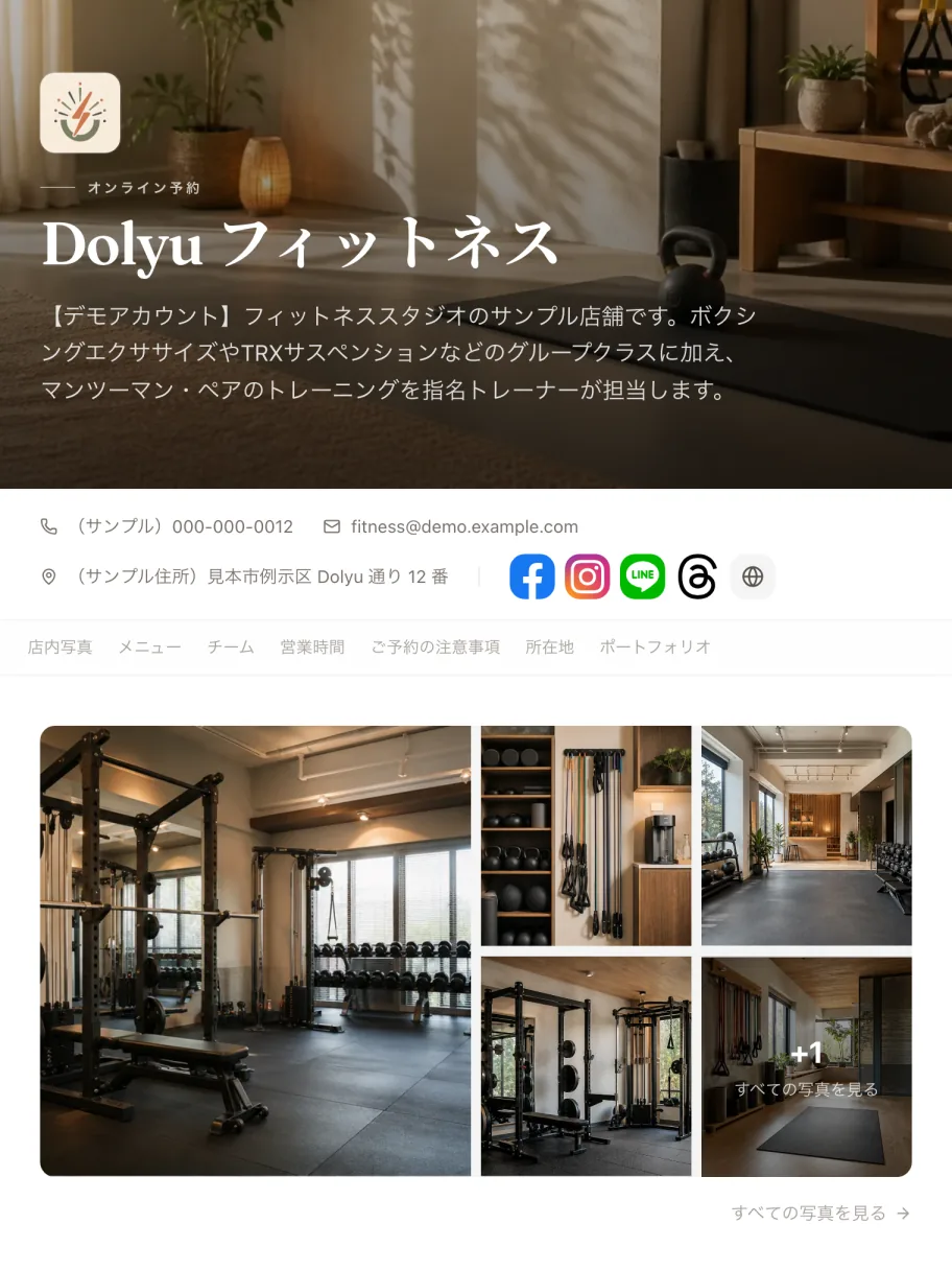デモ店舗「フィットネス・トレーニング」の予約ページ