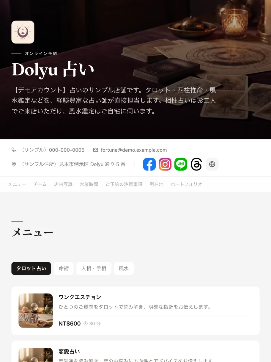デモ店舗「タロット占い」の予約ページ