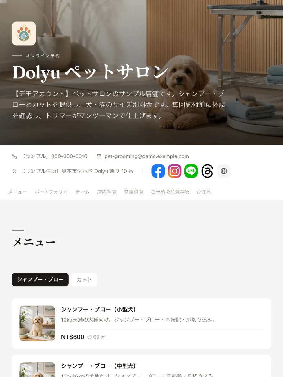 デモ店舗「ペットトリミング」の予約ページ