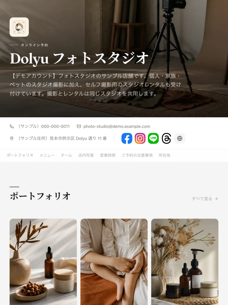 デモ店舗「写真スタジオ」の予約ページ