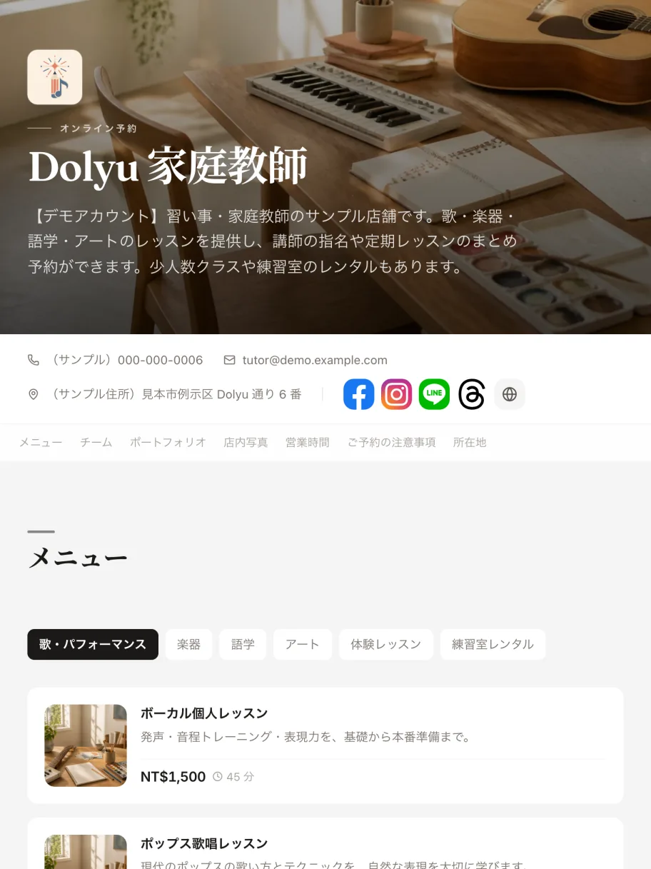 デモ店舗「音楽・語学・アートのレッスン」の予約ページ