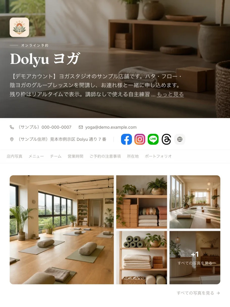 デモ店舗「ヨガのグループレッスン」の予約ページ