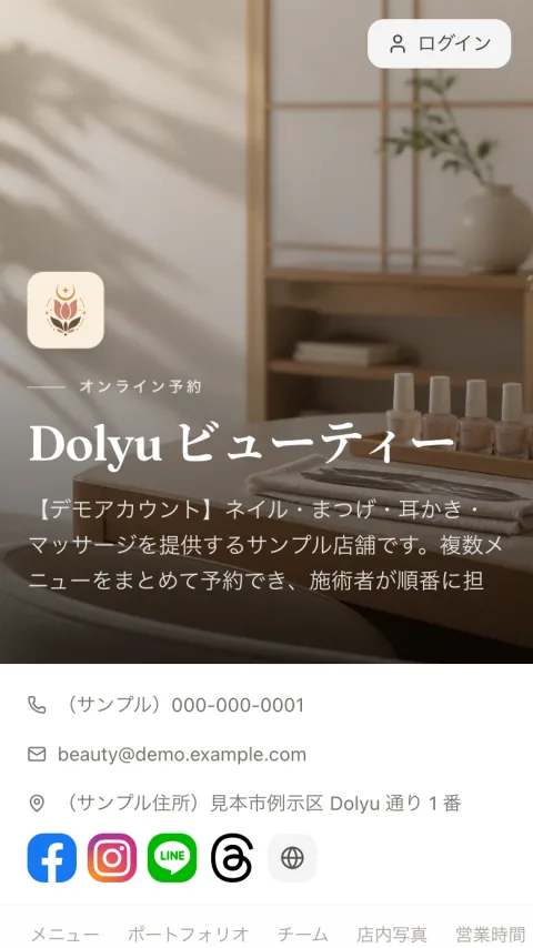 Dolyu専用予約ページのスマートフォン画面
