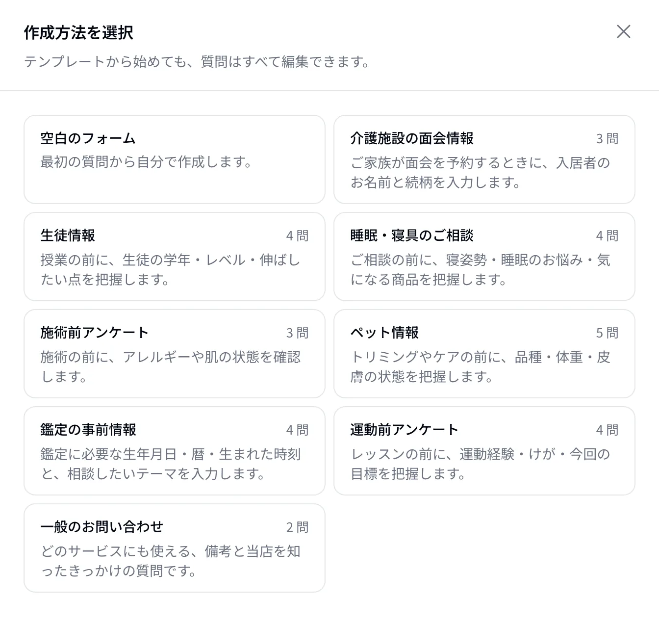 作成方法を選択：空白のフォーム、または業種別のテンプレート。