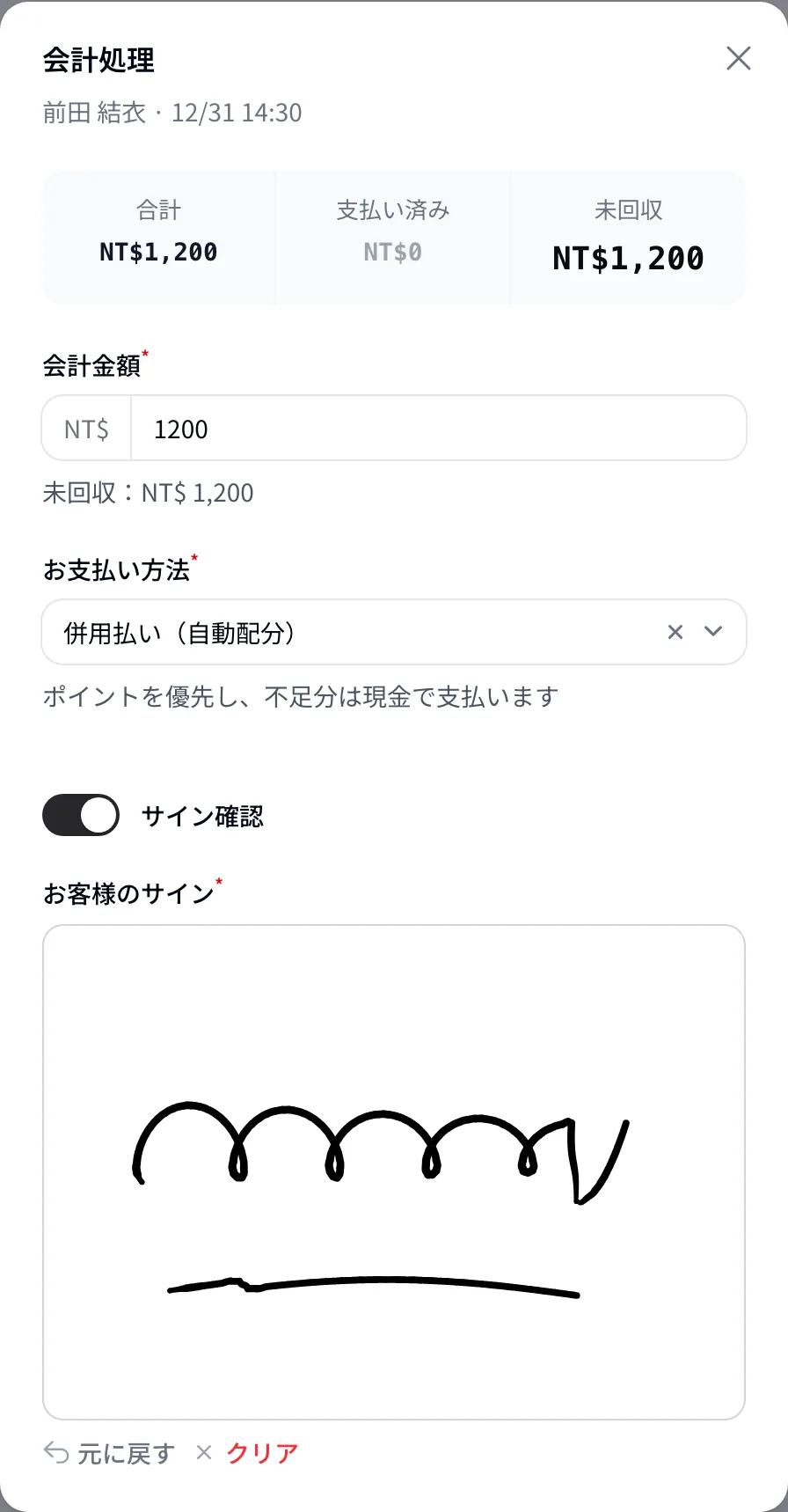 Dolyuの会計画面：ポイントと現金の併用払い、お客様の署名で確認