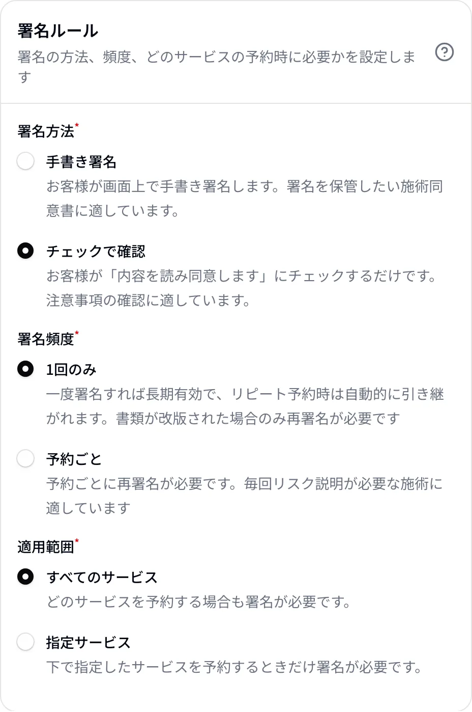 文書の署名ルール：署名方法・署名頻度・適用サービス。