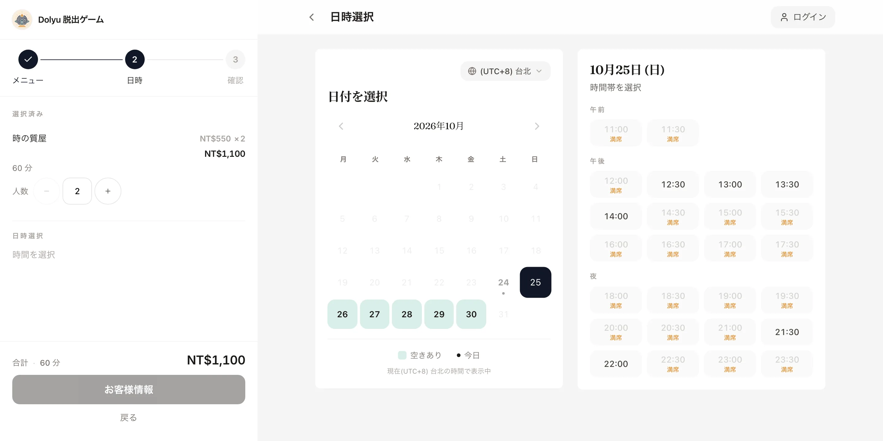 デモ店舗「脱出ゲーム」の予約ページ：人数と時間の選択