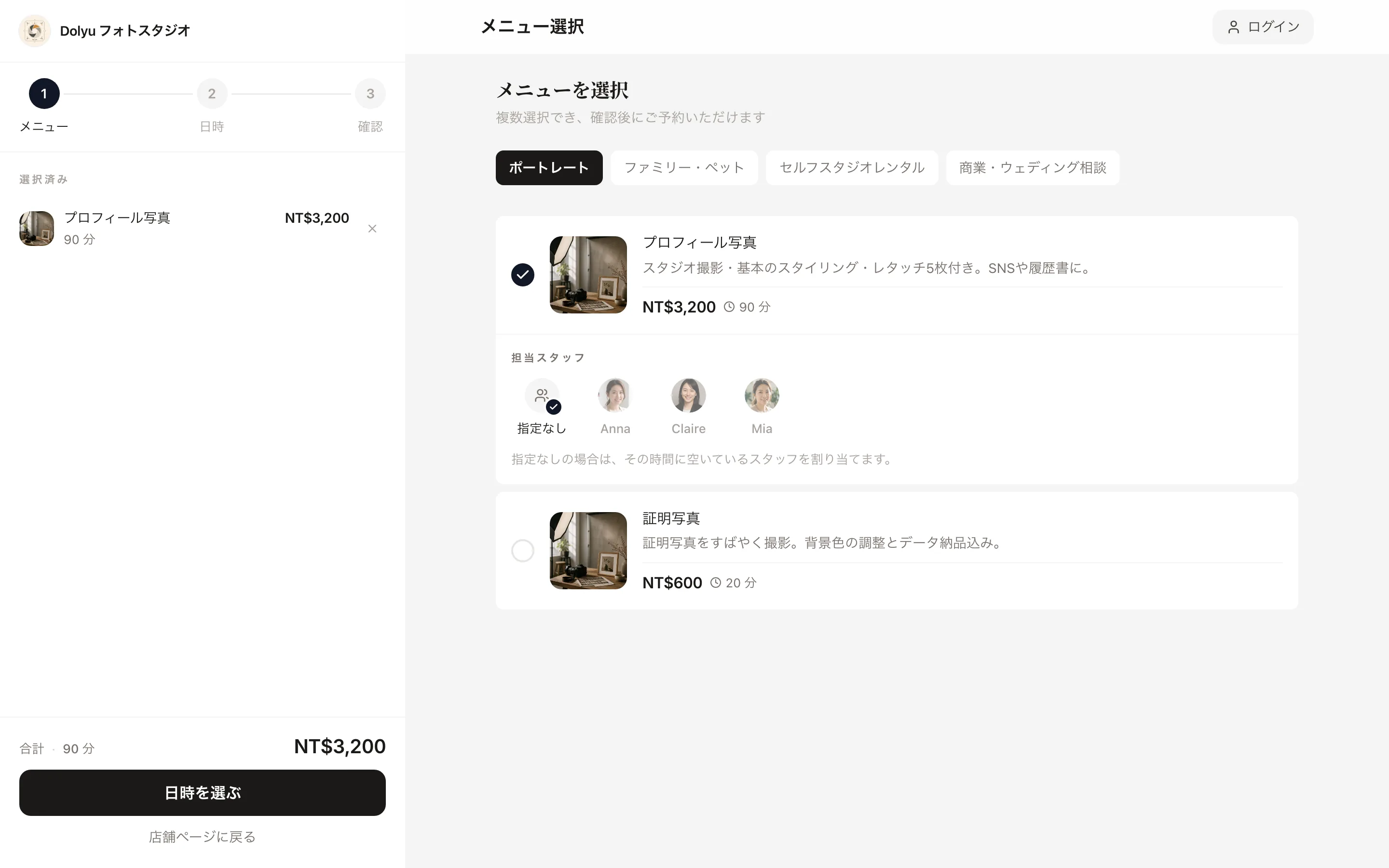 デモ店舗「写真スタジオ」の予約ページ：メニューの選択