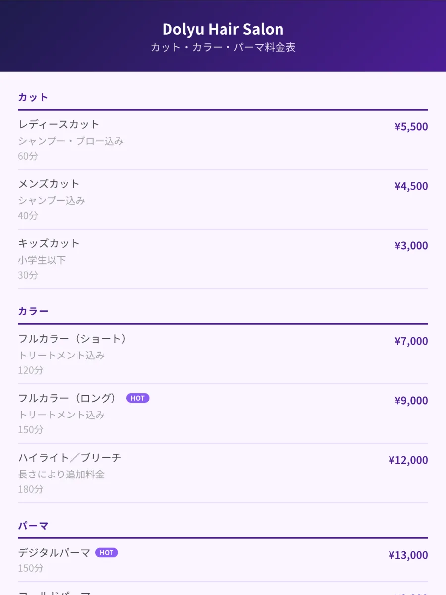 ヘアサロン料金表テンプレート（モダン）