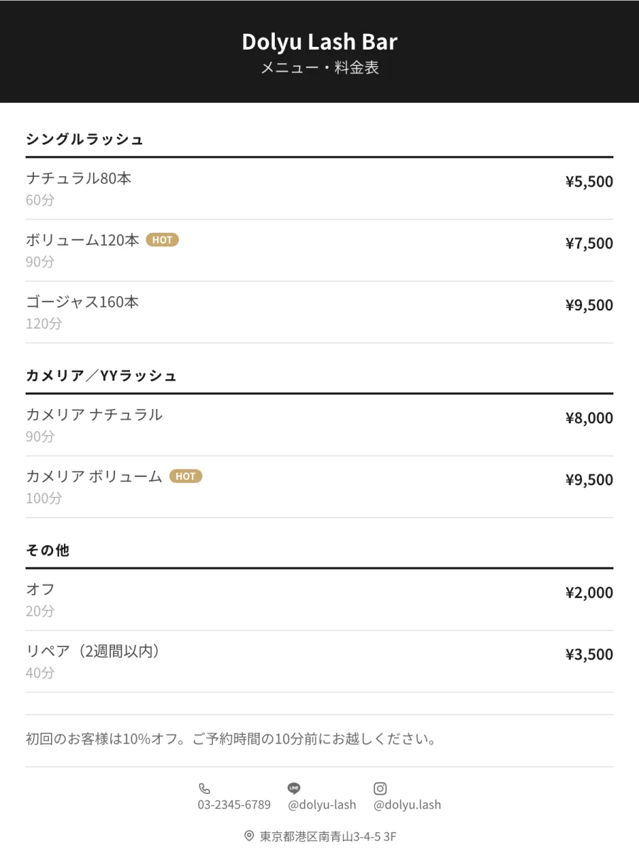 まつげ料金表テンプレート（エレガント）