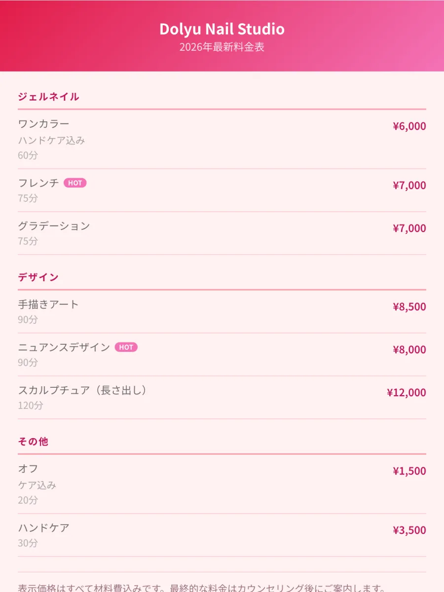 ネイル料金表テンプレート（ソフトピンク）
