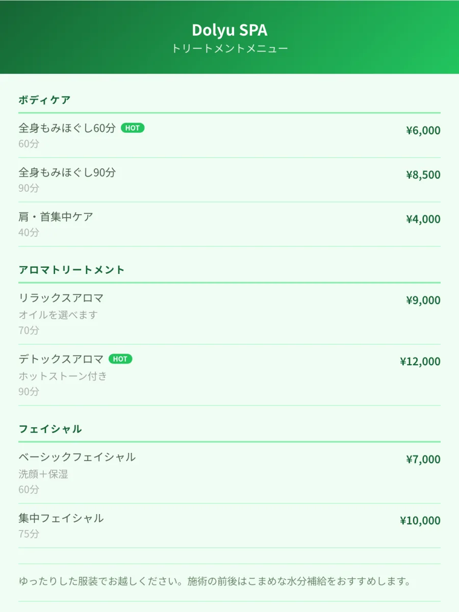 スパ料金表テンプレート（ナチュラル）