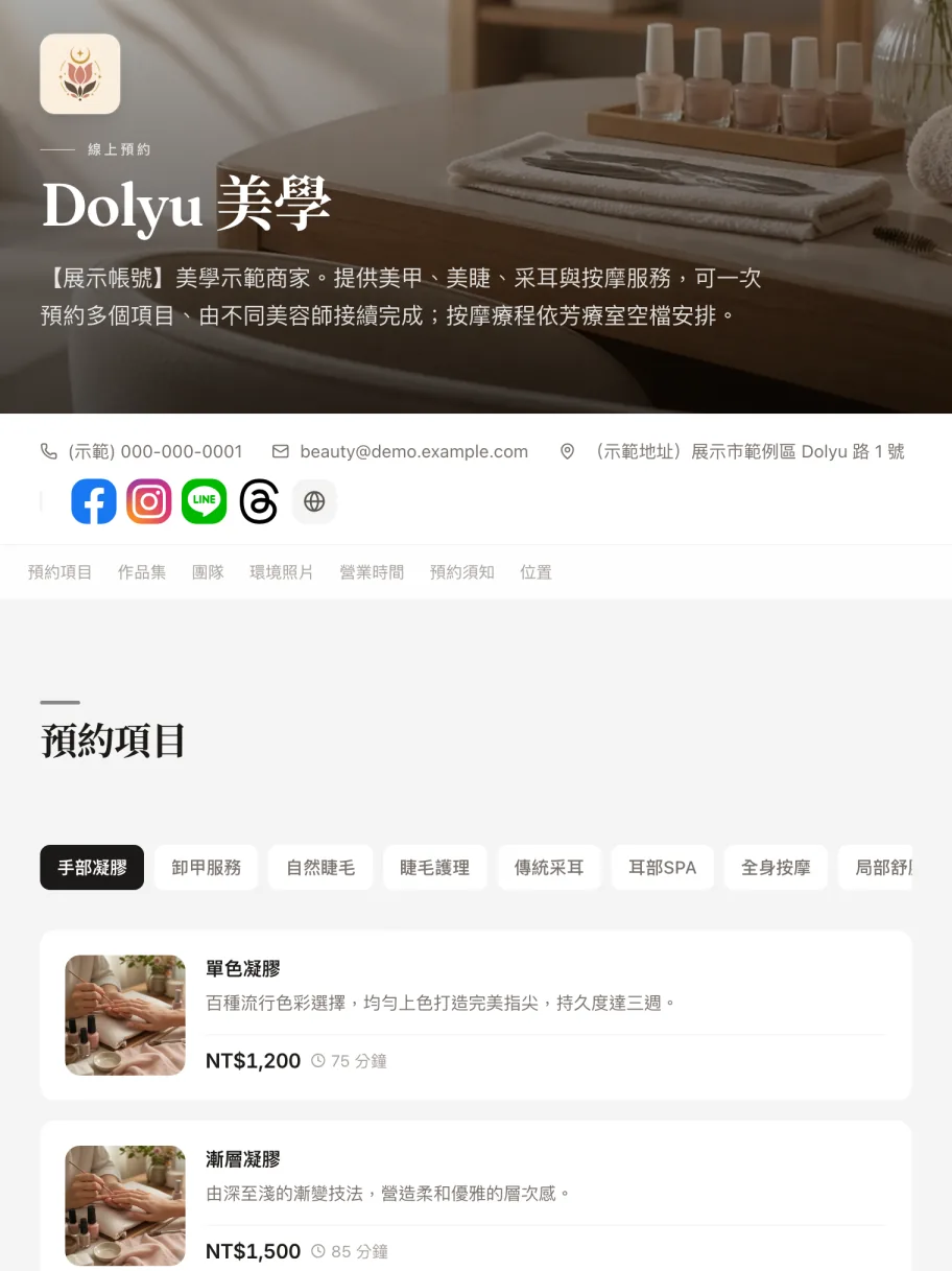 品牌預約頁的手機畫面，點連結就能預約，免下載 App