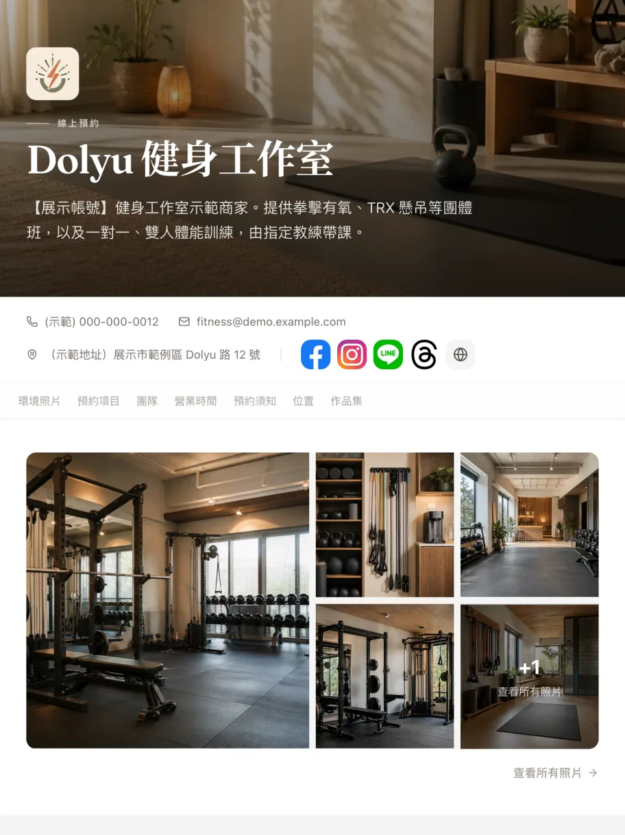 「健身訓練」示範商家的預約頁