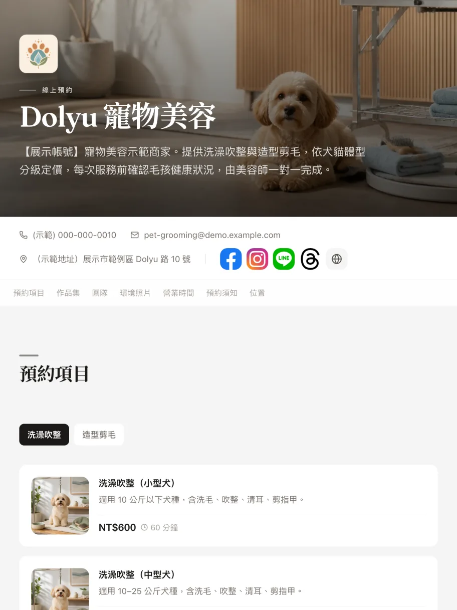 「寵物美容」示範商家的預約頁