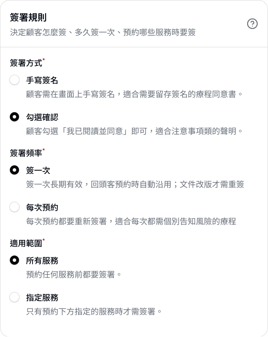 文件的簽署規則：簽署方式、簽署頻率與適用的服務。