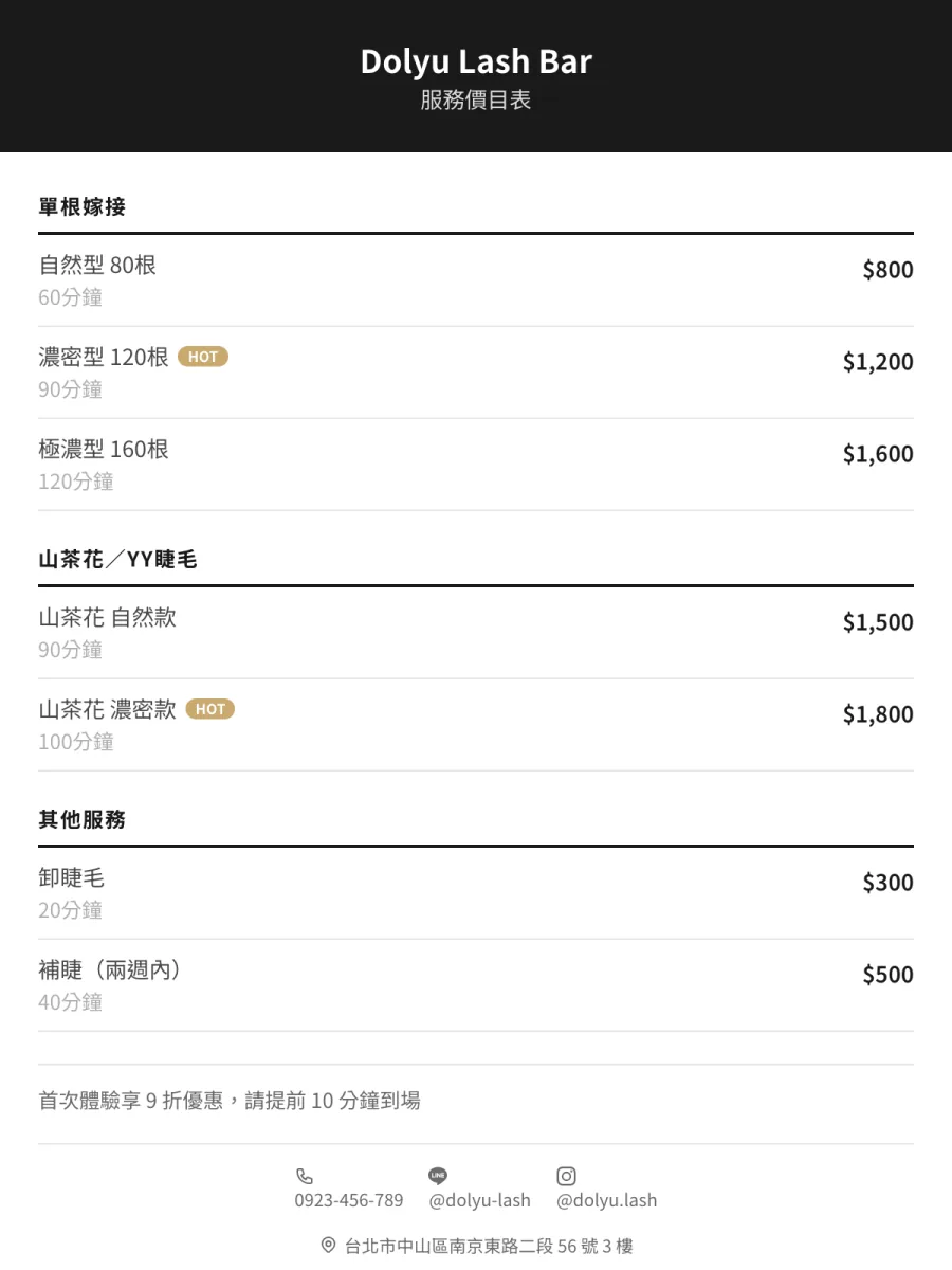 美睫價目表範本（優雅經典）